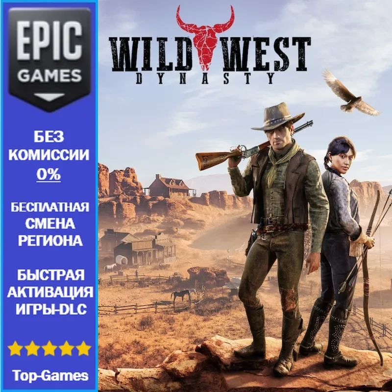 Wild West Dynasty | EPIC GAMES