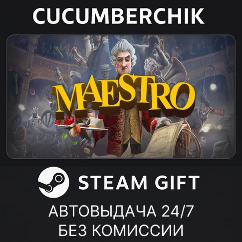 MaestroSTEAM GIFT AUTORU+МИР