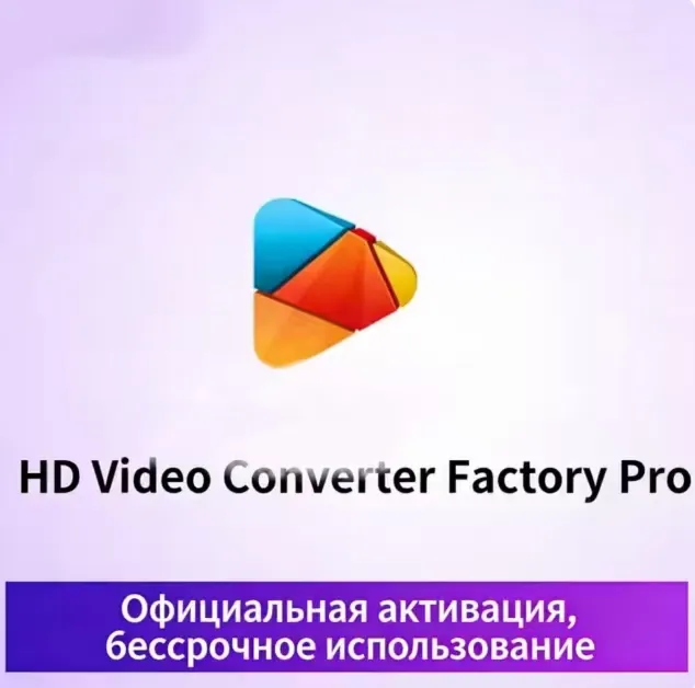 WonderFox HD Video Converter Factory Pro | Windows 19.2 | Подлинный регистрационный к