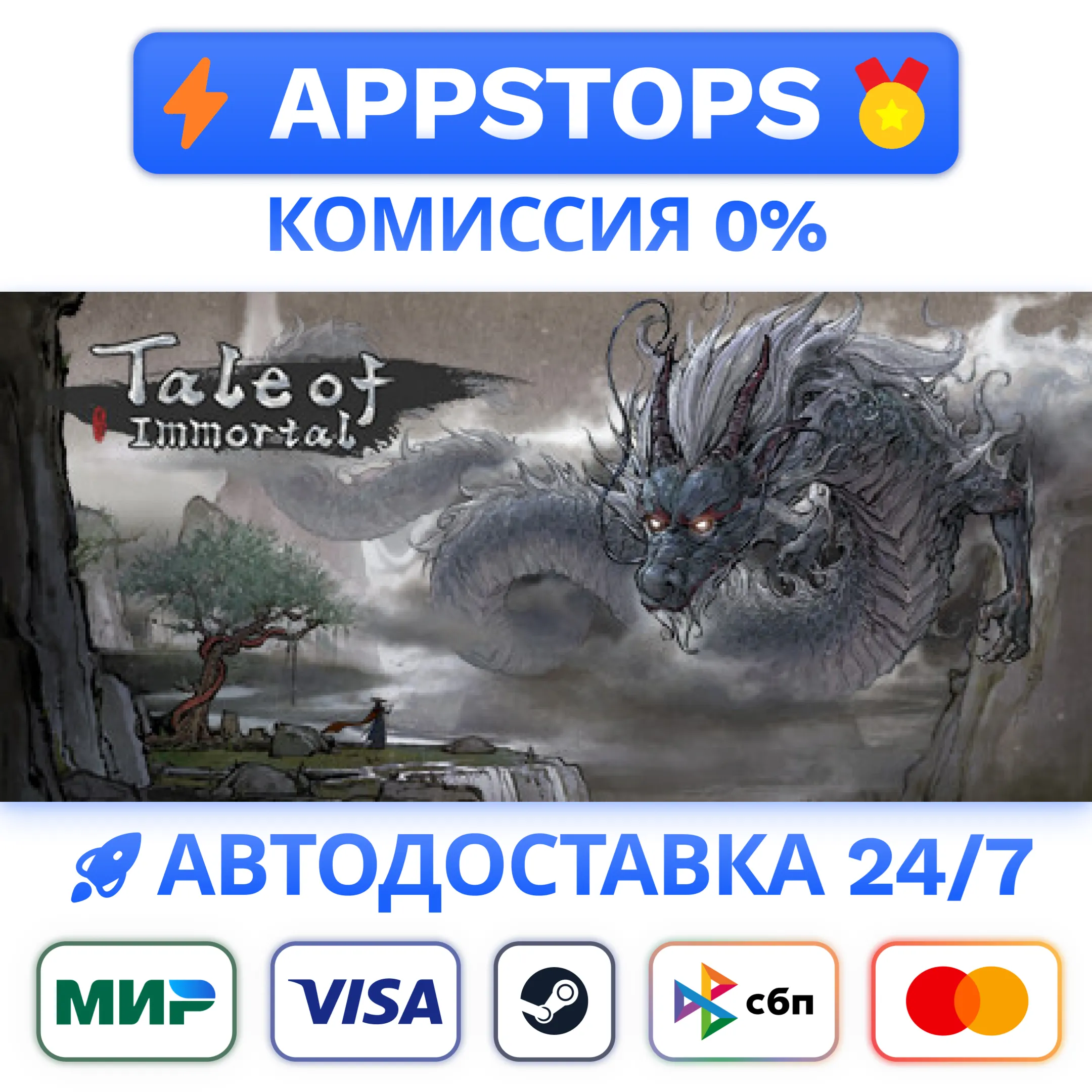 ⭐️ 鬼谷八荒 Steam Gift  АВТО  РОССИЯ / СНГ 