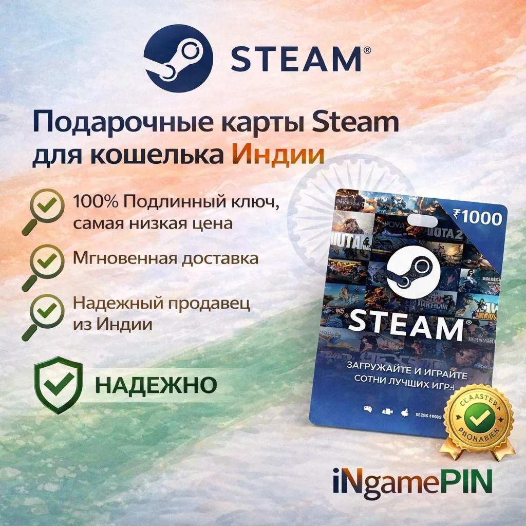 Подарочная карта Steam Wallet для Индии (150-2500 рупий) с автоматической доставкой