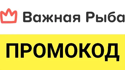 Промокод Важная Рыба. Ролл Калифорния в подарок. Доставка суши и роллов в СПБ купон