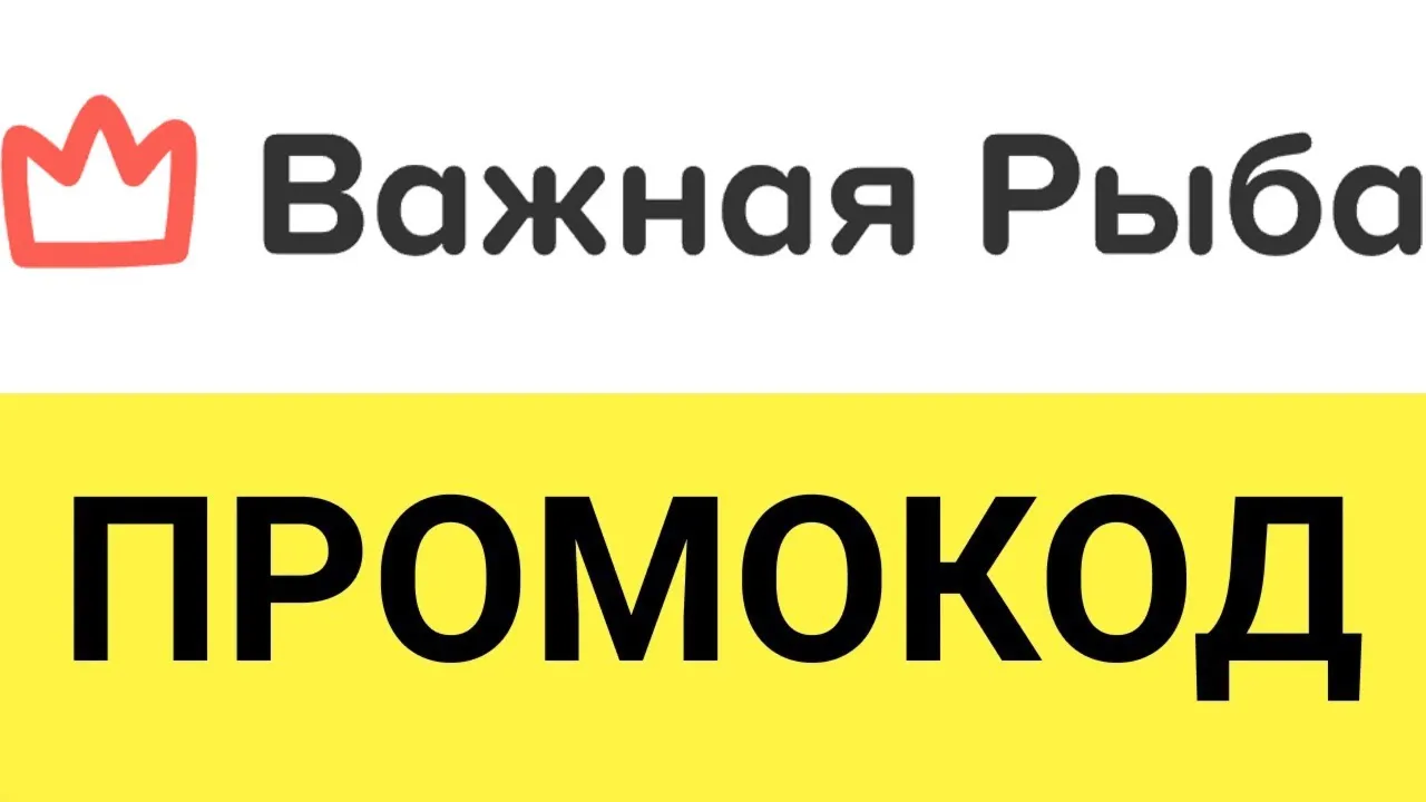 Промокод Важная Рыба. Ролл Калифорния в подарок. Доставка суши и роллов в СПБ купон