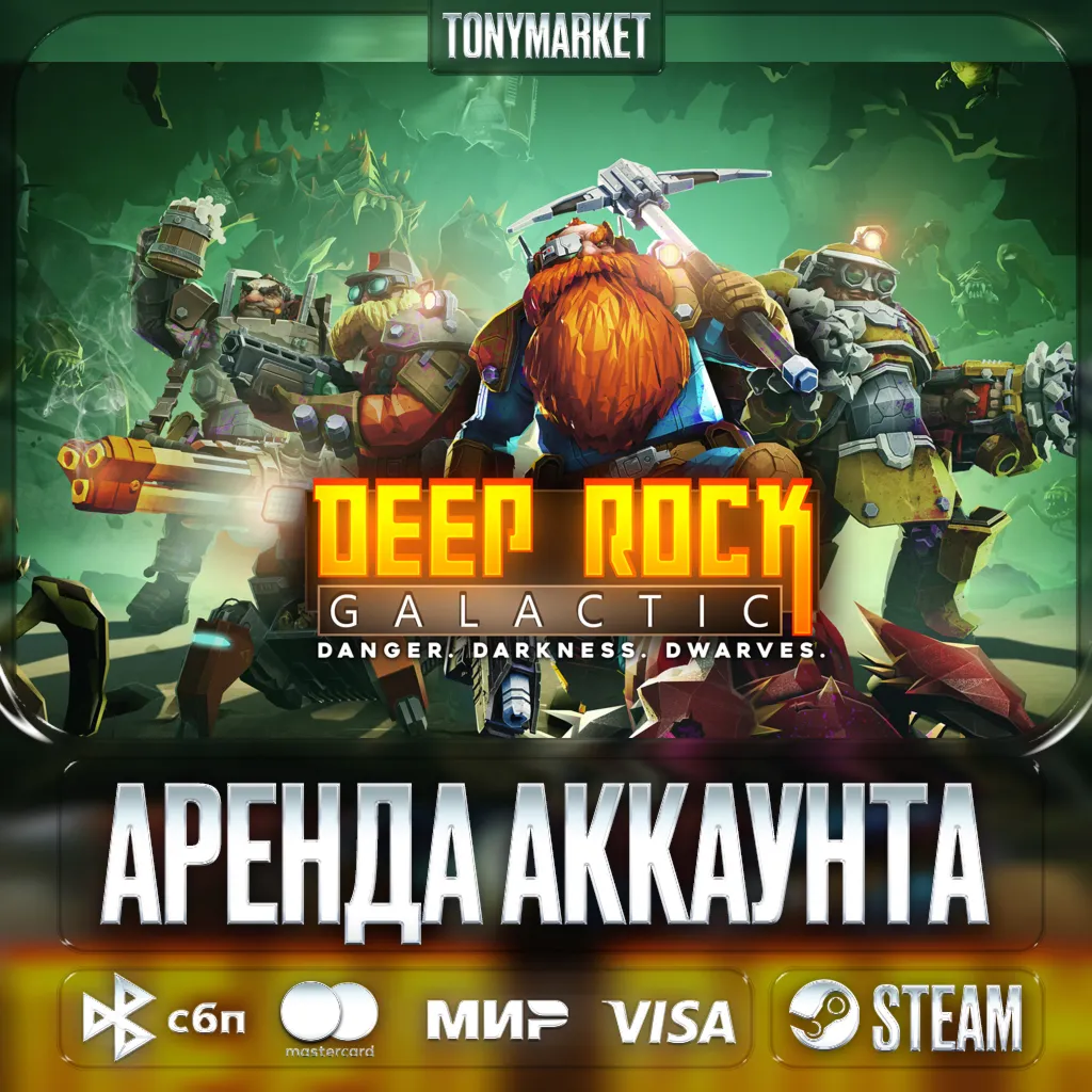 Deep Rock Galactic • STEAM • Онлайн