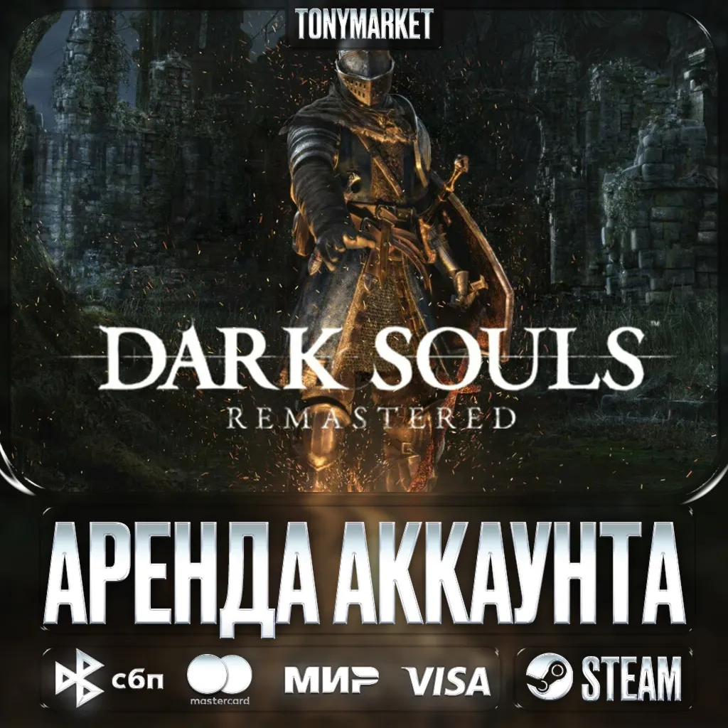 DARK SOULS REMASTERED • STEAM • Online • SEAMLESS