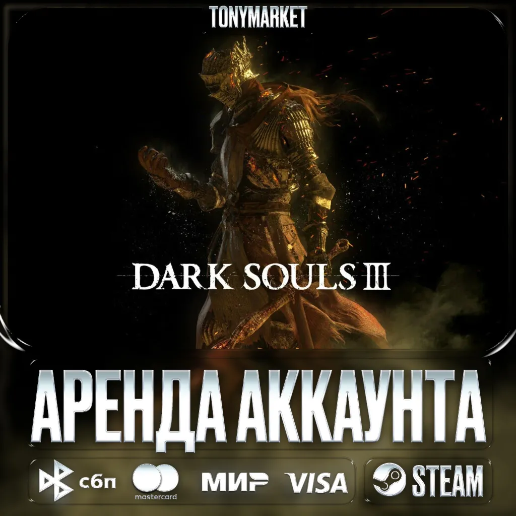 DARK SOULS 3 • STEAM • Онлайн • SEAMLESS