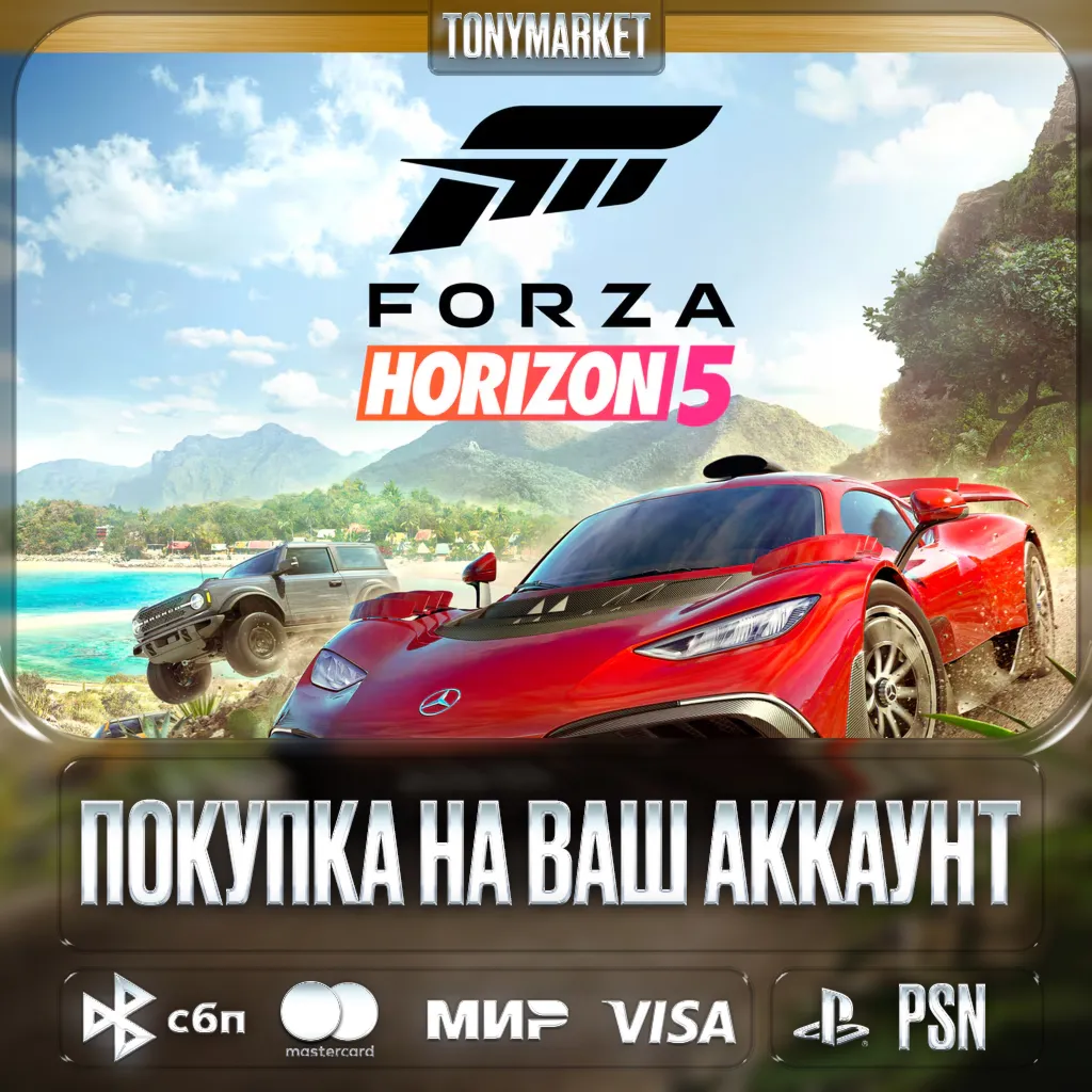 Forza Horizon 5 • Турция