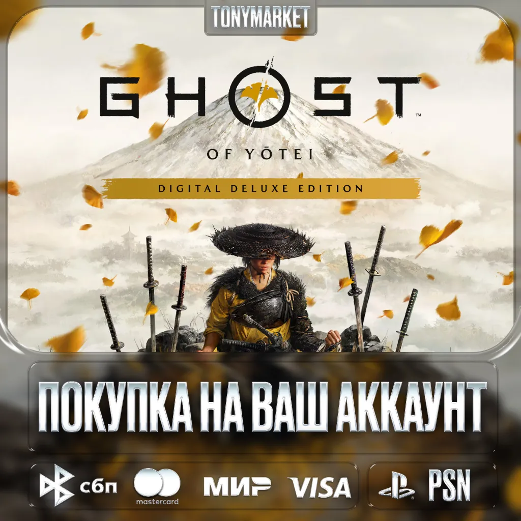 Ghost of Yōtei • Турция