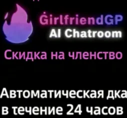 GirlfriendGPT | Пополнение счета | 1месяцев | Скидка