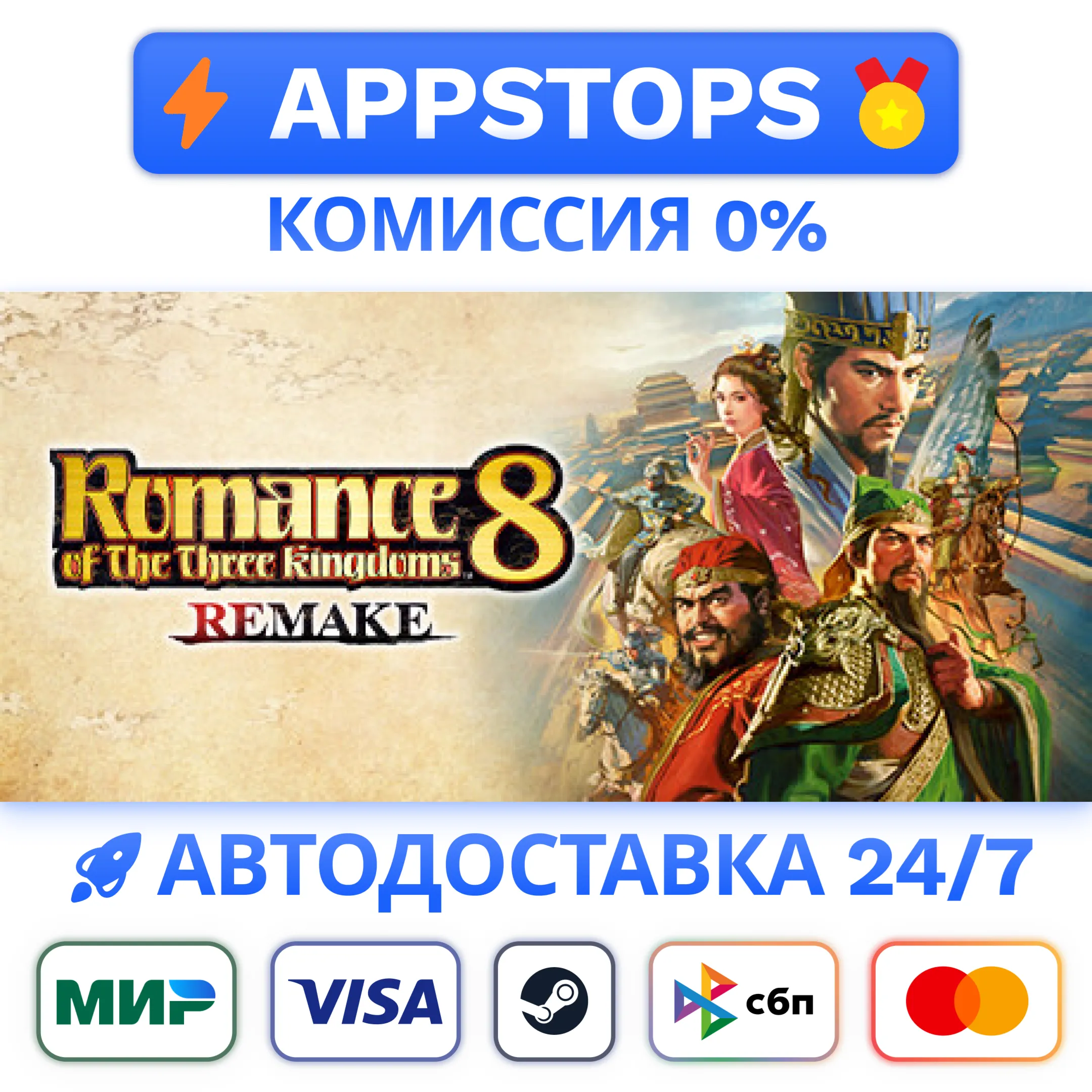 ROMANCE OF THE THREE KINGDOMS 8 REMAKE Steam RU