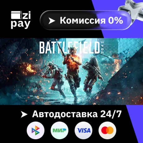 Battlefield™ 2042 гифт авто РФ+МИР