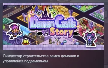 Demon Castle Story АВТОДОСТАВКА STEAM РОССИЯ