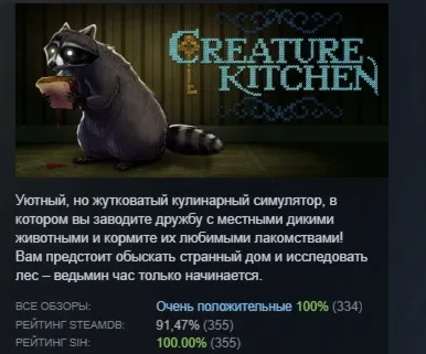 Creature Kitchen АВТОДОСТАВКА STEAM РОССИЯ
