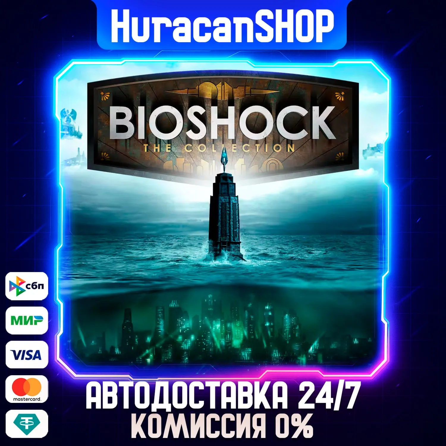 BioShock: The Collection Авто МИР