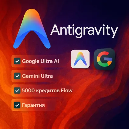 Google Ultra Antigravity | 0 - 25000 кредитов | Личный аккаунт | Полная гарантия