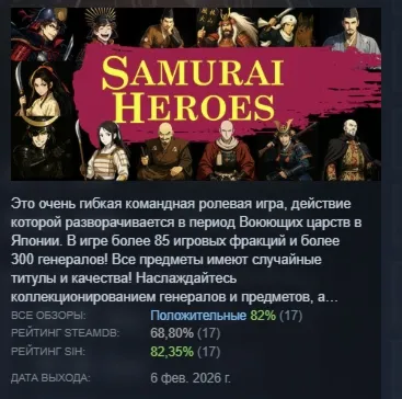 戦国英雄譚-Samurai Heroes- АВТОДОСТАВКА STEAM РОССИЯ
