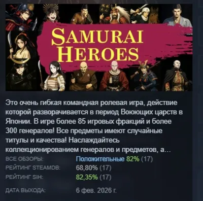 -Samurai Heroes- АВТОДОСТАВКА STEAM РОССИЯ