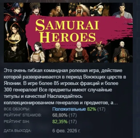 -Samurai Heroes- АВТОДОСТАВКА STEAM РОССИЯ