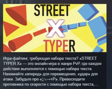 STREET TYPER X АВТОДОСТАВКА STEAM РОССИЯ