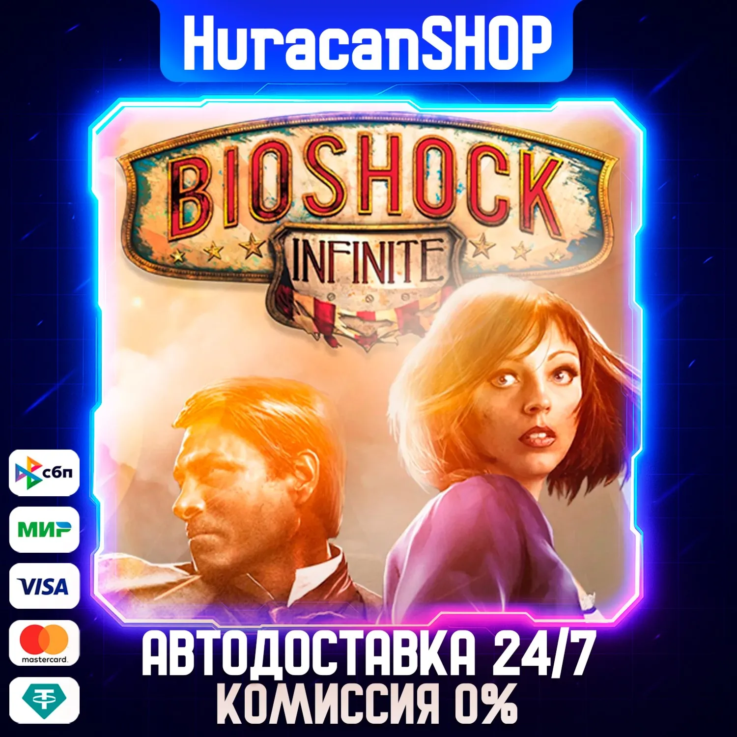Bioshock Infinite Авто МИР