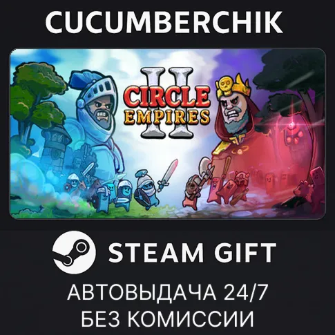 Circle Empires 2STEAM GIFT AUTORU+МИР