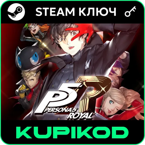 Persona 5 Royal | STEAM | ВЕСЬ МИР