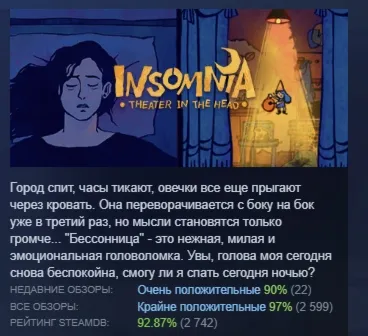 Бессонница: Театр в голове АВТОДОСТАВКА STEAM РОССИЯ