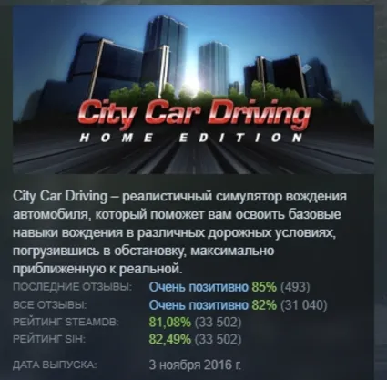 City Car Driving АВТОДОСТАВКА STEAM РОССИЯ