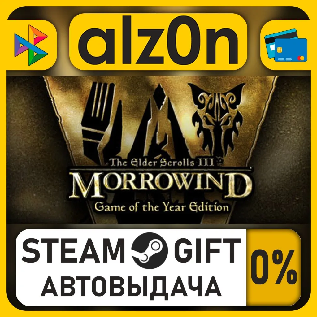 The Elder Scrolls III: Morrowind® Game of the Year Edition・STEAM GIFT・RU/KZ/UA/CIS/CN
