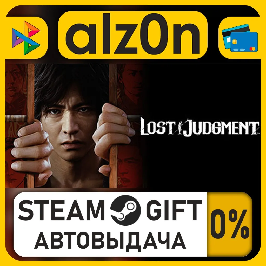 Lost Judgment・STEAM GIFT・RU/KZ/UA/CIS/CN/TR/AR