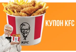 ROSTIC'S | Промокод Rostics KFC. Непубличный Купон Ростикс фастфуд | Особые условия