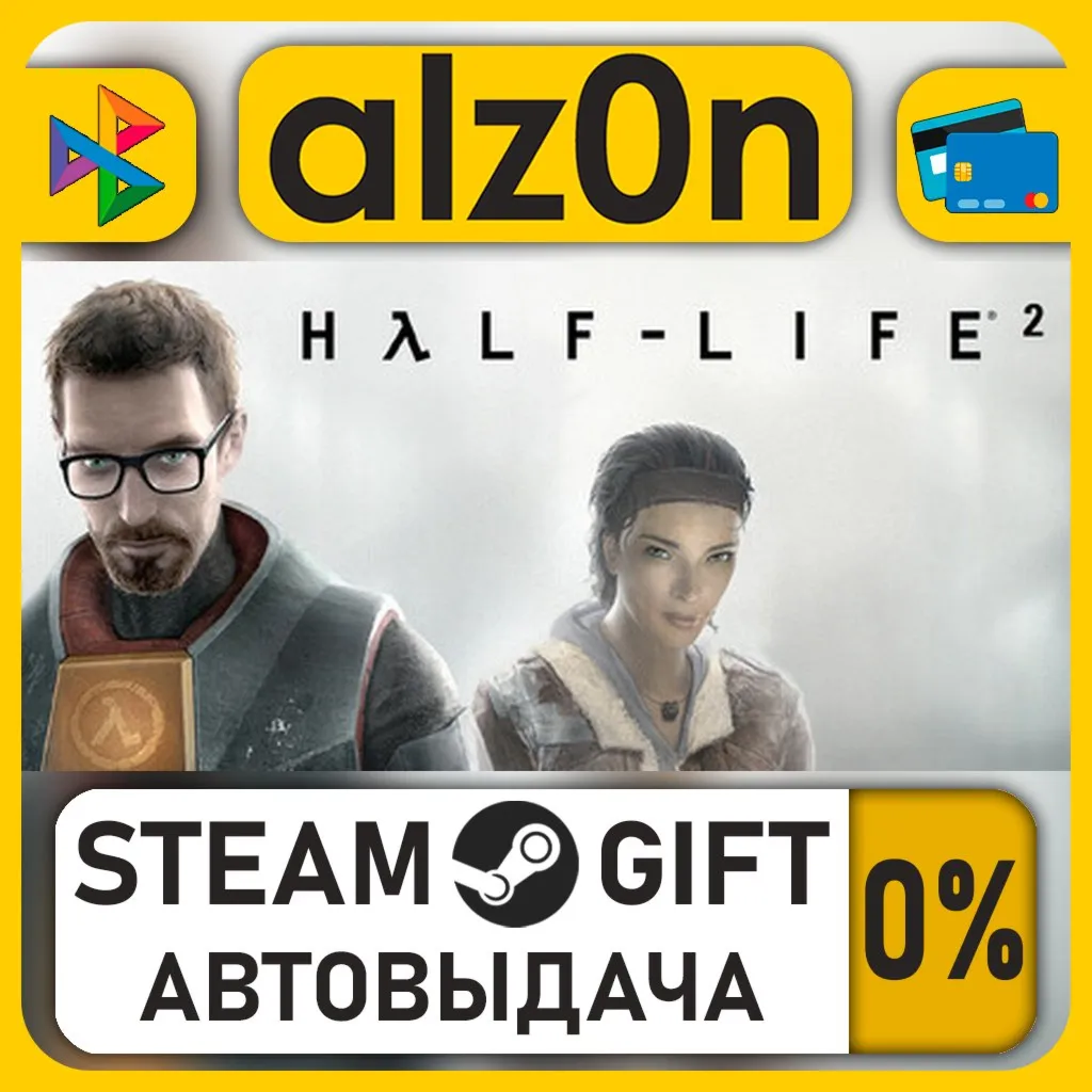 Half-Life 2・STEAM GIFT・RU/KZ/UA/CIS/CN/TR/AR