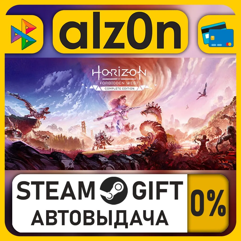Horizon Forbidden West™ Complete Edition・STEAM GIFT・RU/KZ/UA/CIS/CN/TR/AR