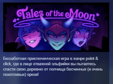 Tales of the Moon АВТОДОСТАВКА STEAM РОССИЯ