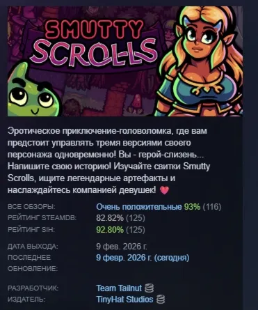 Smutty Scrolls АВТОДОСТАВКА STEAM GIFT РОССИЯ