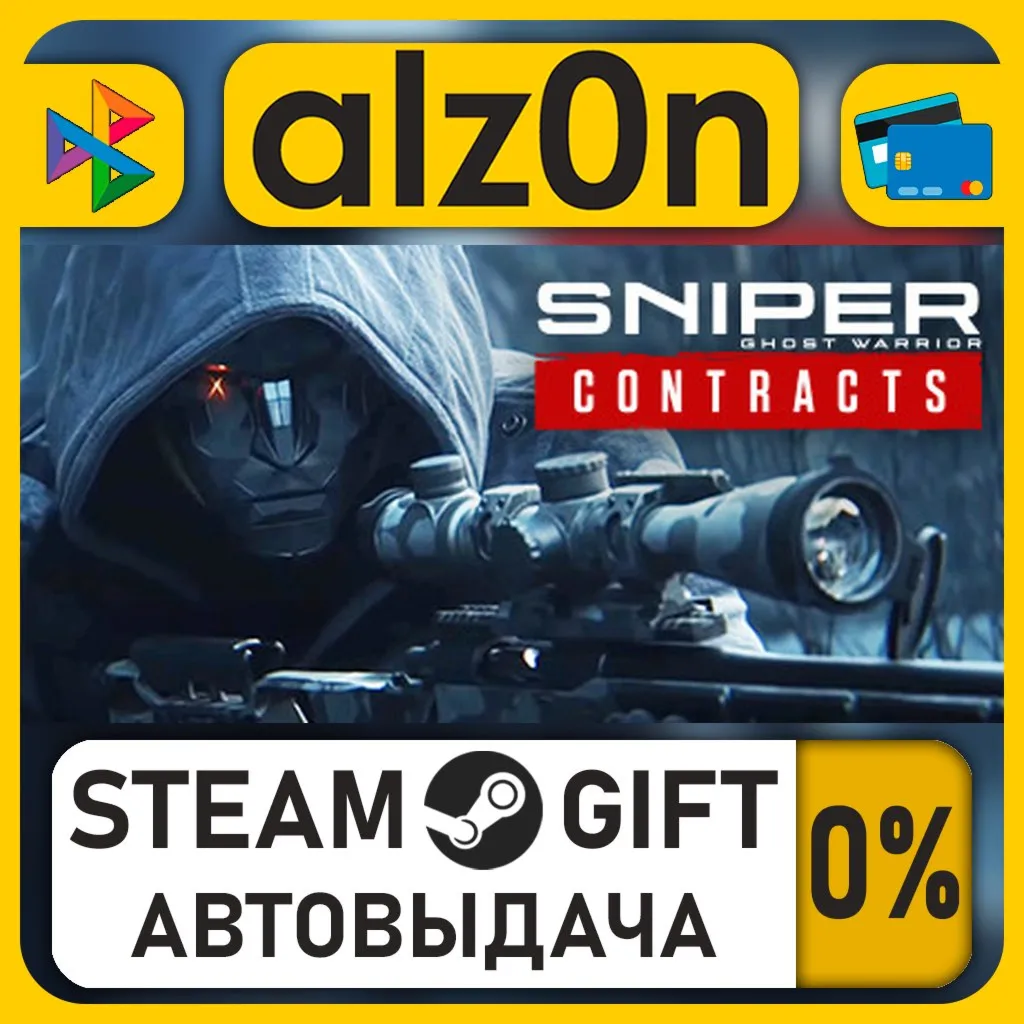Sniper Ghost Warrior Contracts・STEAM GIFT・RU/KZ/UA/CIS/CN/TR/AR