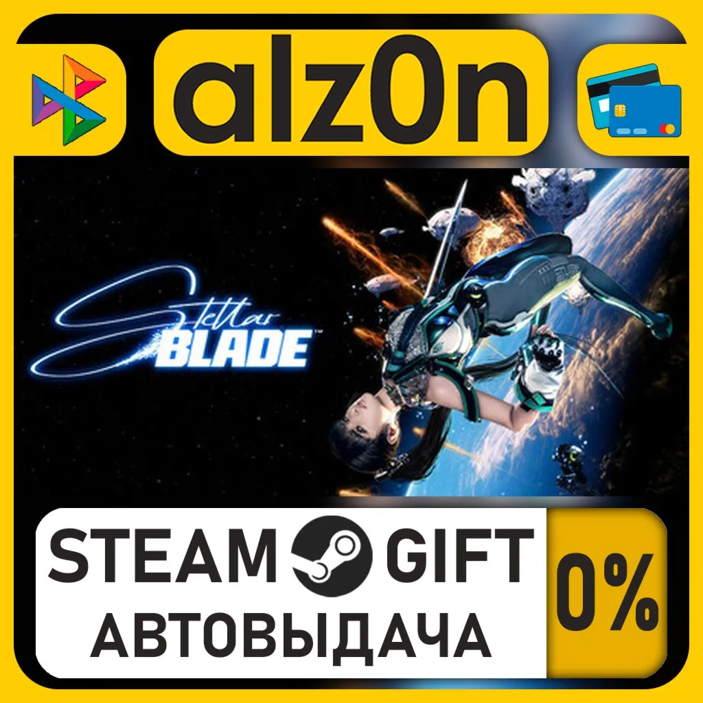 Stellar Blade™・STEAM GIFT・RU/KZ/UA/CIS/CN/TR/AR
