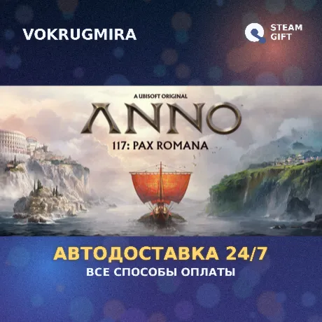 Anno 117: Pax Romana Gold Edition | Steam Gift  | Автодоставка