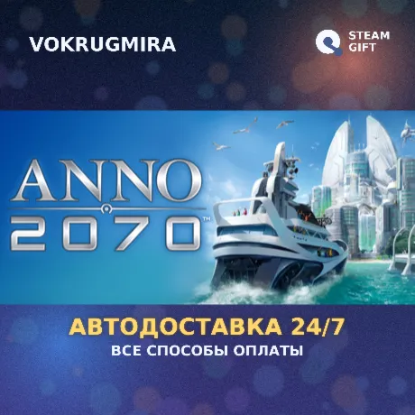 Anno 2070 Complete Edition | Steam Gift  | Автодоставка