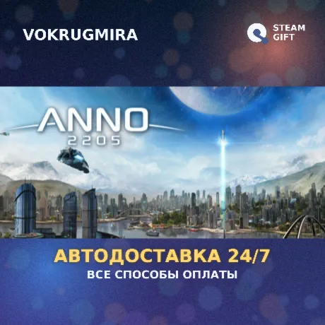 Anno 2205 | Steam Gift  | Автодоставка