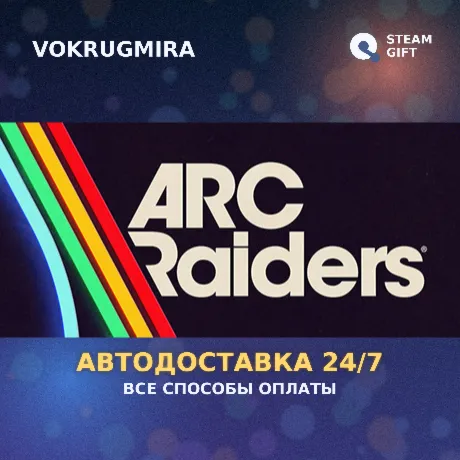 Arc Raiders | Steam Gift  | Автодоставка