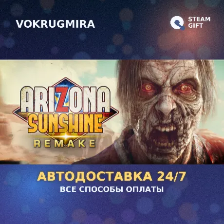 Arizona Sunshine® Remake | Steam Gift  | Автодоставка
