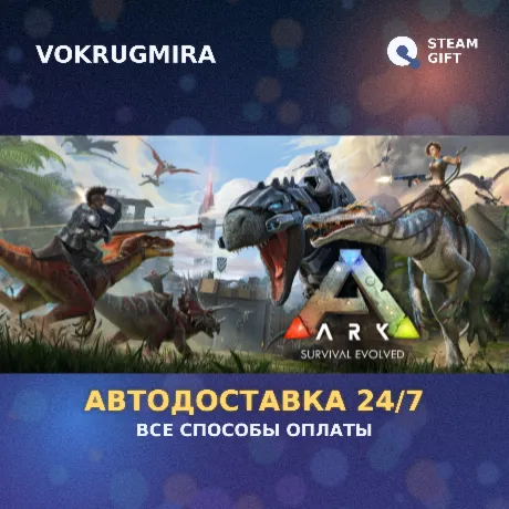 ARK: Survival Evolved | Steam Gift  | Автодоставка