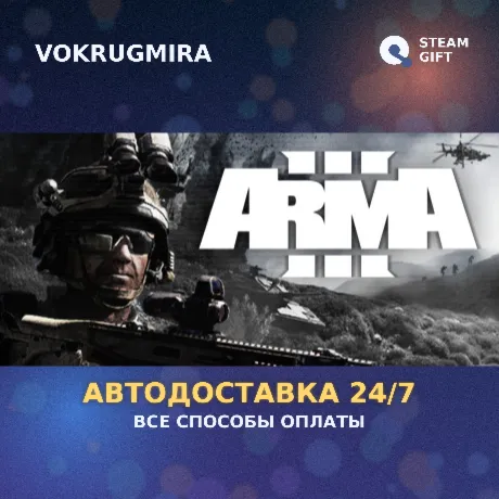 Arma 3 Deluxe Edition | Steam Gift  | Автодоставка