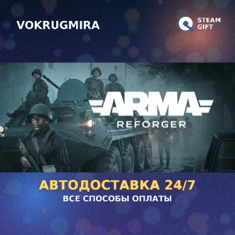 Arma Reforger Deluxe Edition | Steam Gift  | Автодоставка