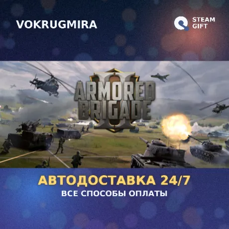Armored Brigade 2 | Steam Gift  | Автодоставка