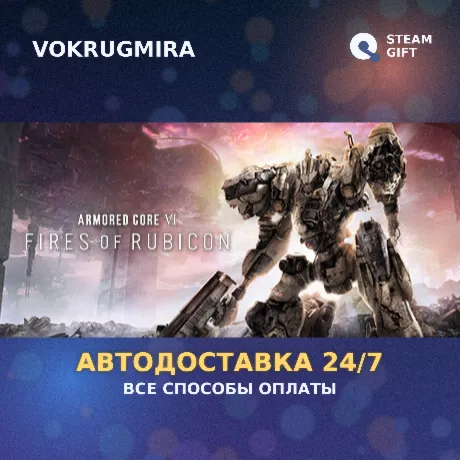 ARMORED CORE VI FIRES OF RUBICON Deluxe Edition | Steam Gift  | Автодоставка