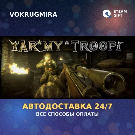 Army Troop | Steam Gift  | Автодоставка