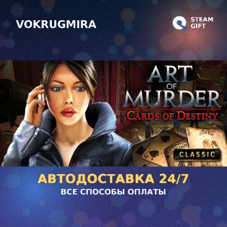 Art of Murder - Cards of Destiny | Steam Gift  | Автодоставка