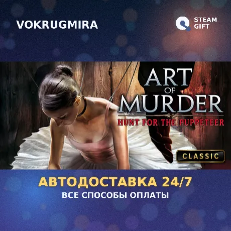 Art of Murder - Hunt for the Puppeteer | Steam Gift  | Автодоставка